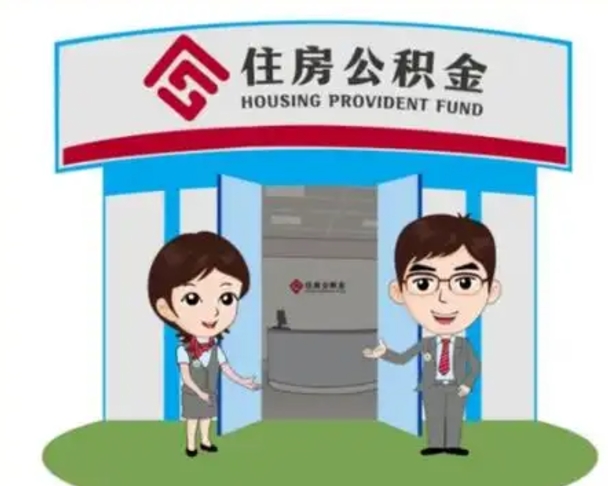 泸州离职后可以全额提取住房公积金吗（离职了是不是可以提取公积金）
